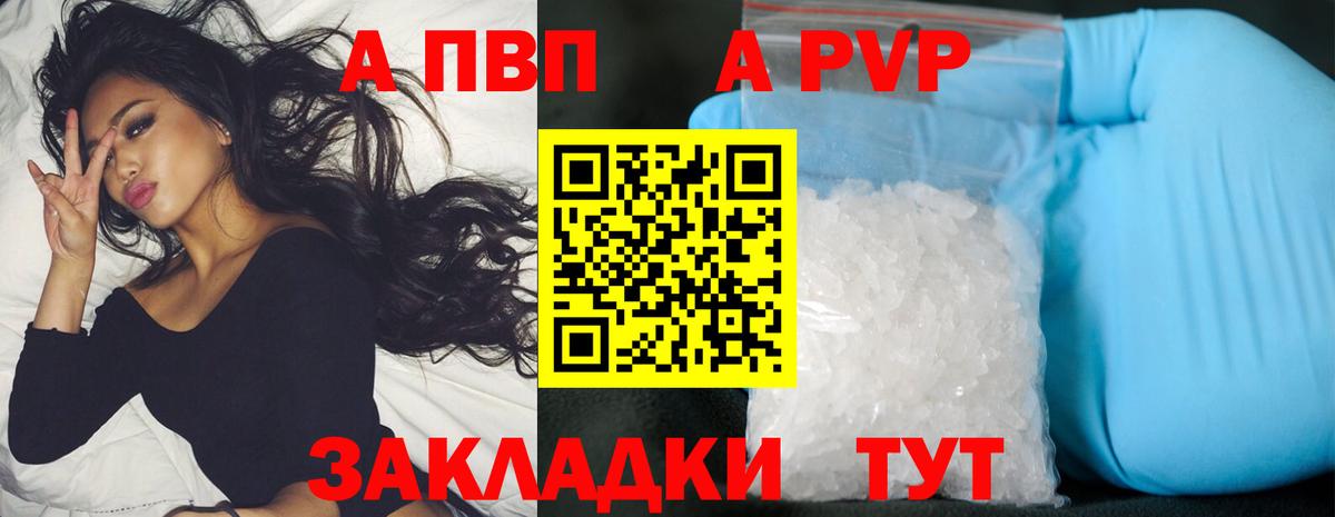 APVP крисы CK Амурск