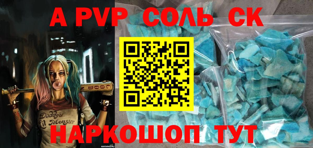 Alpha-PVP СК КРИС  A-PVP VHQ  A PVP  Амурск  Вход с VPN  наркота  A PVP Соль 