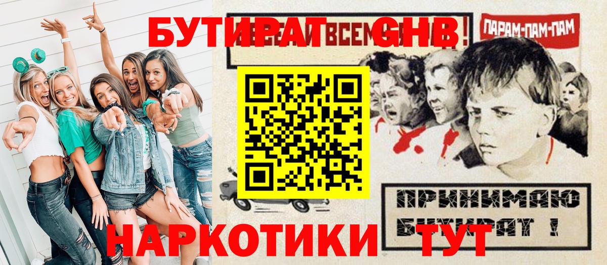 БУТИРАТ вода  Вход с VPN  Амурск 