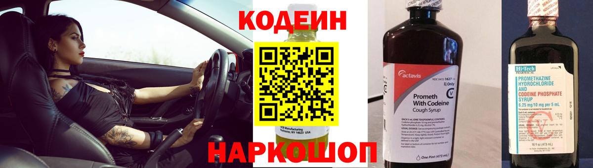 Codein напиток Lean (лин)  Codein напиток Lean (лин)  Вход с VPN  Амурск 