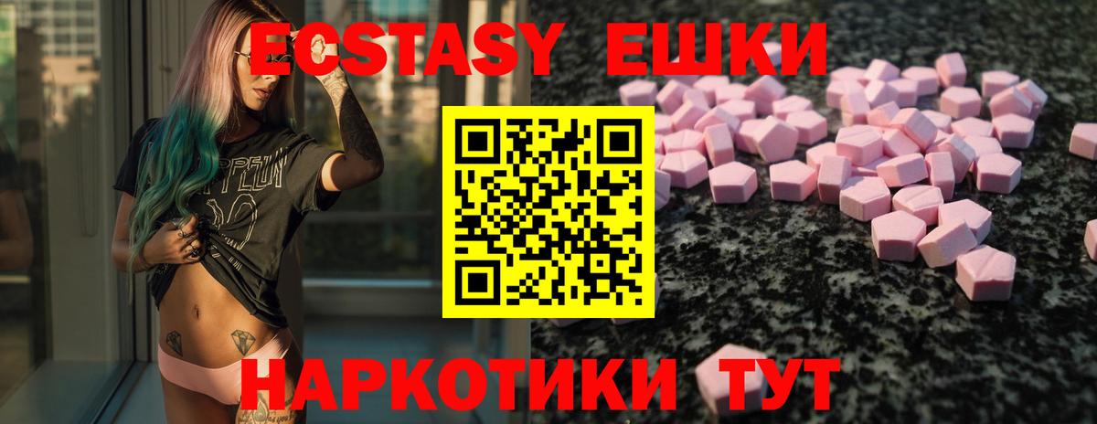 Экстази ешки Амурск