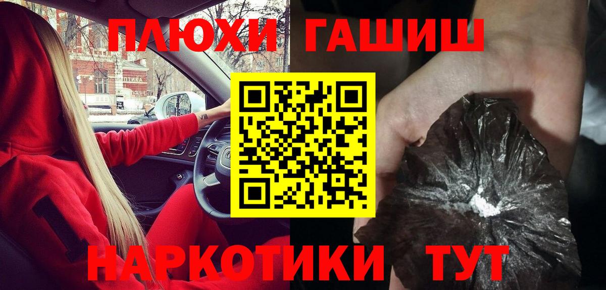 ГАШИШ Изолятор  Вход с VPN  где купить   Амурск 