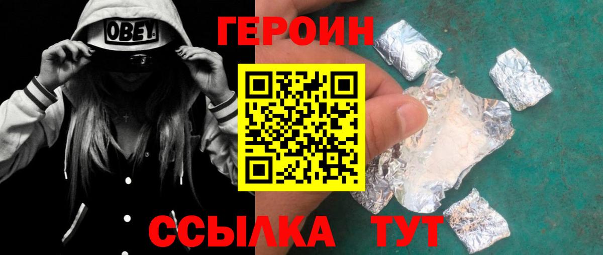 Амурск  ГЕРОИН гречка  Героин  Вход с VPN 