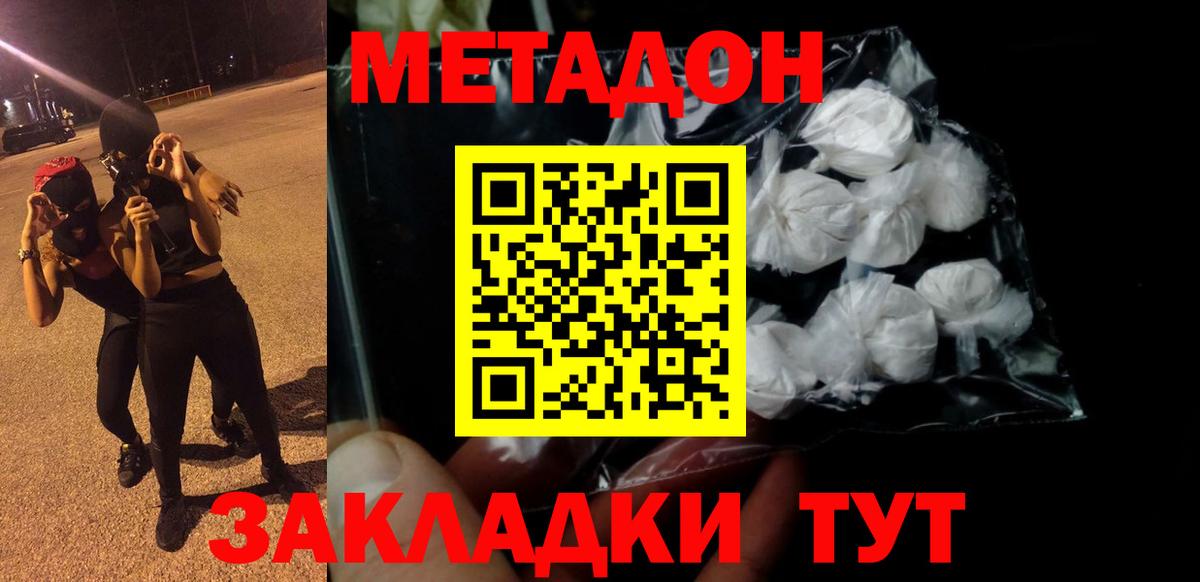 Метадон VHQ Амурск