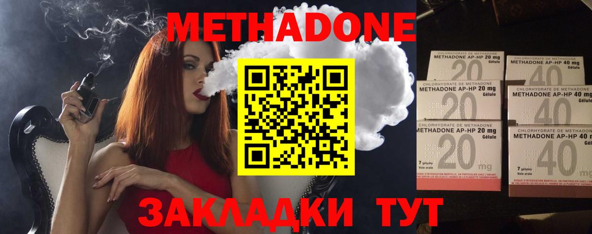 МЕТАДОН methadone  Вход с VPN  Амурск  omg tor  Метадон кристалл 