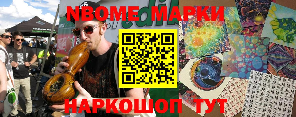 Марки N-bome 1500мкг Амурск