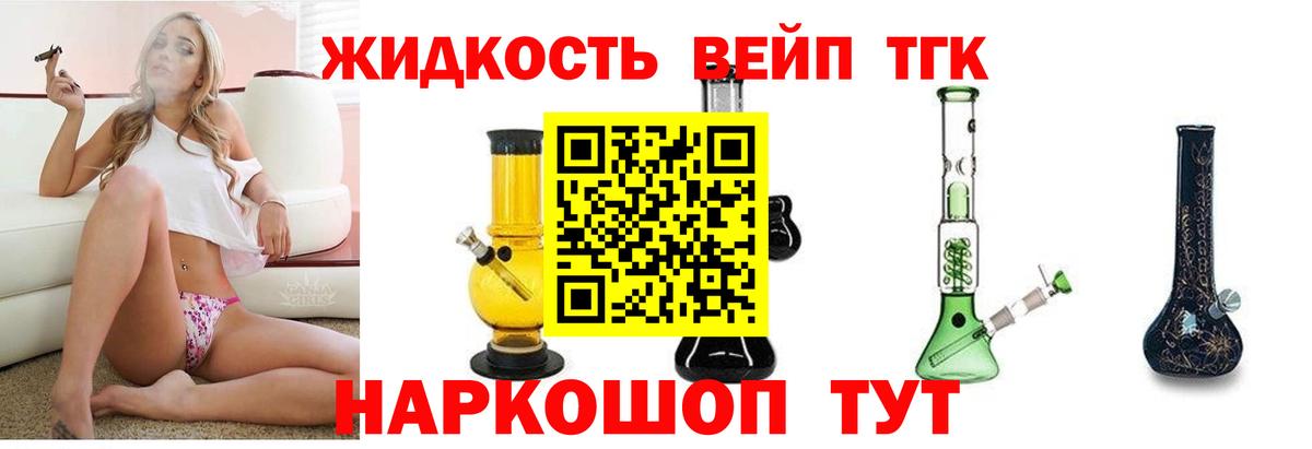 Дистиллят ТГК вейп с тгк Амурск